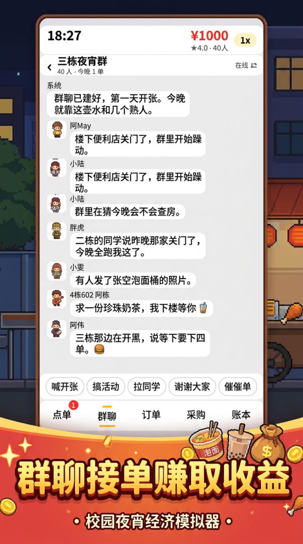 校园夜宵经济模拟器游戏截图