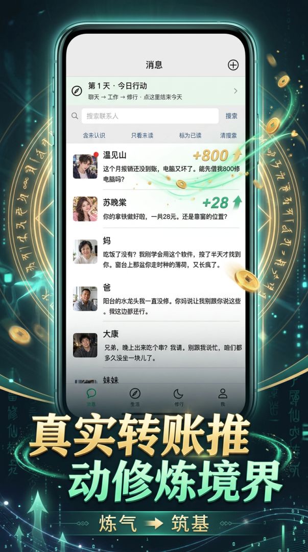 转账模拟器：靠转账从炼气到筑基游戏截图