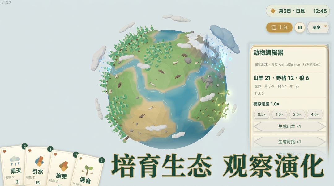 神的沙盘游戏截图