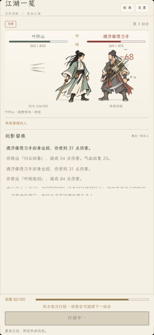 文字江湖录游戏截图