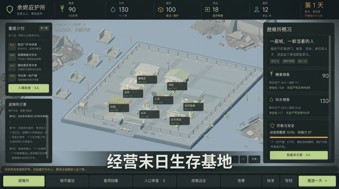 末日庇护所游戏截图