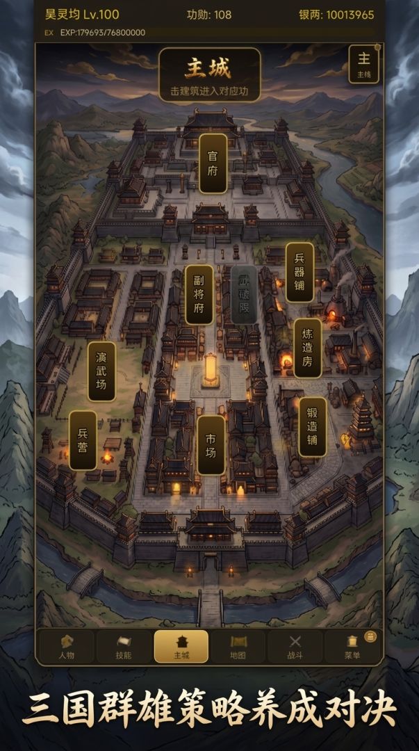 乱世群英谱游戏截图