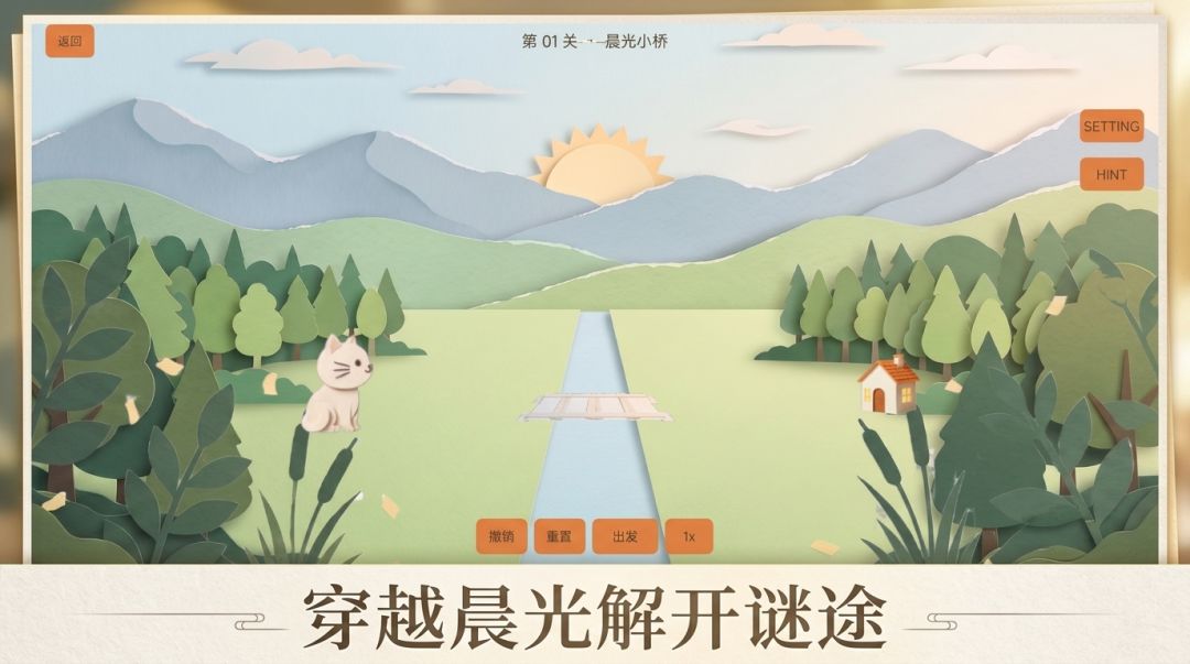 纸间归途游戏截图
