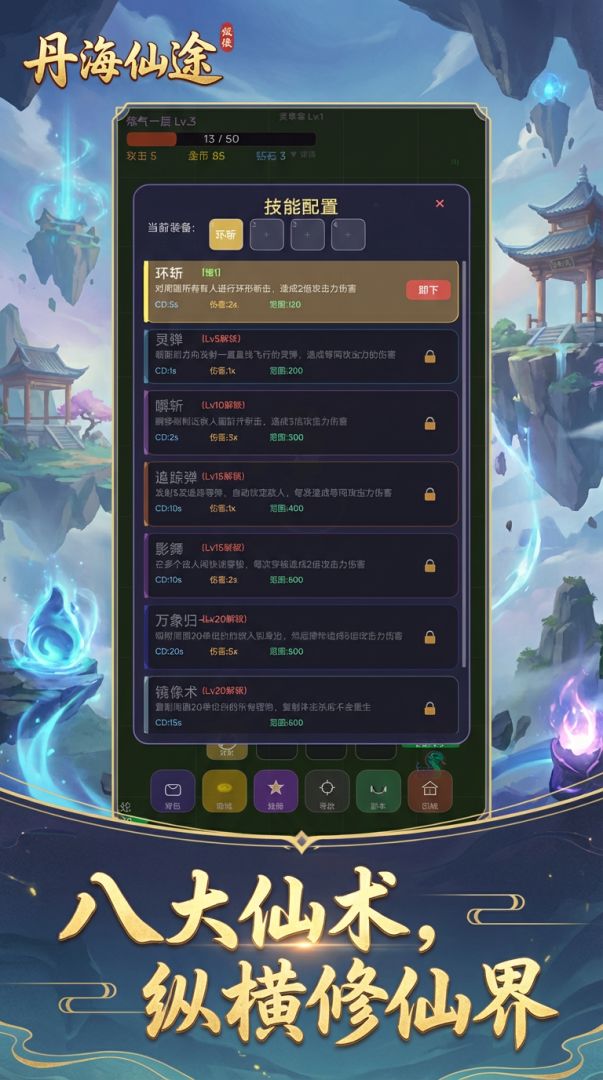 丹海仙途游戏截图