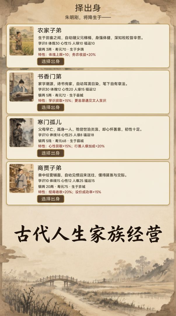 浮生家录游戏截图