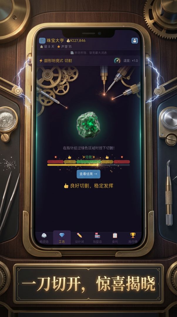 拍卖大亨之珠宝大亨游戏截图