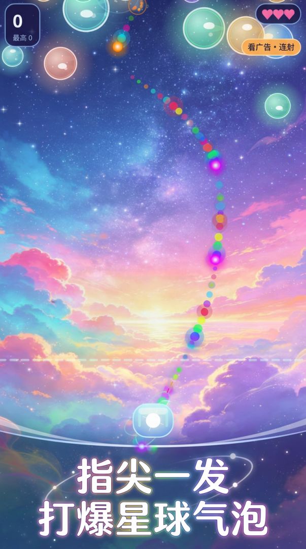 星际极光泡泡游戏截图