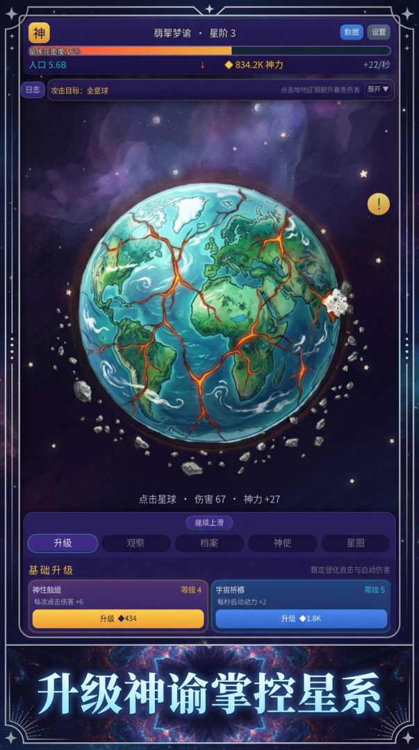 碎星神谕游戏截图