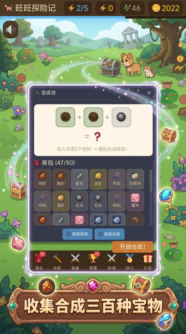 旺旺探险记游戏截图