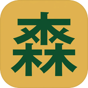 木木成林林木成森icon