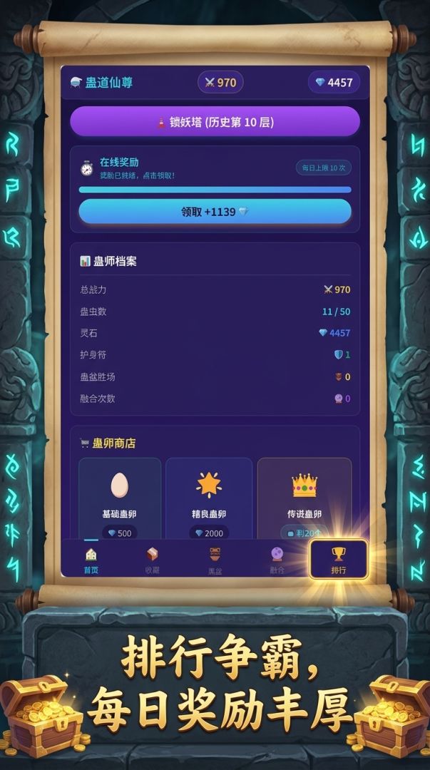 蛊道仙尊游戏截图