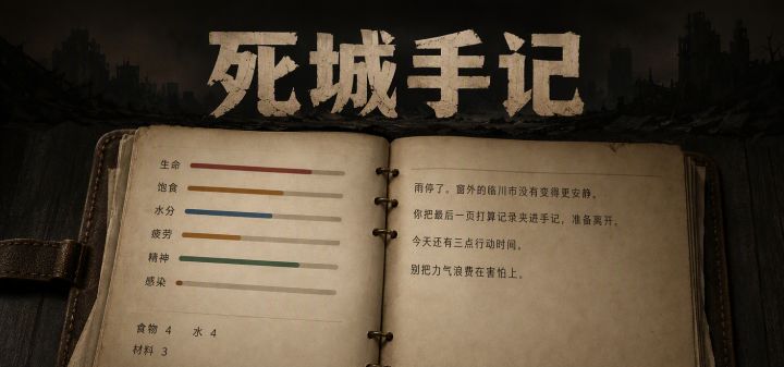 死城手记 封面