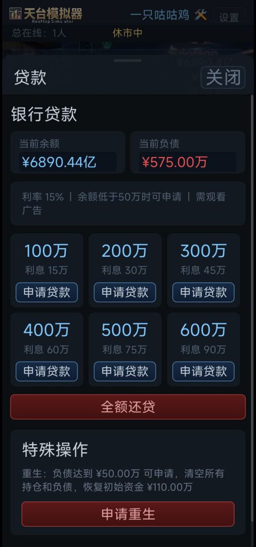 天台模拟器游戏截图