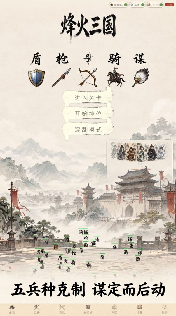 烽火三国游戏截图