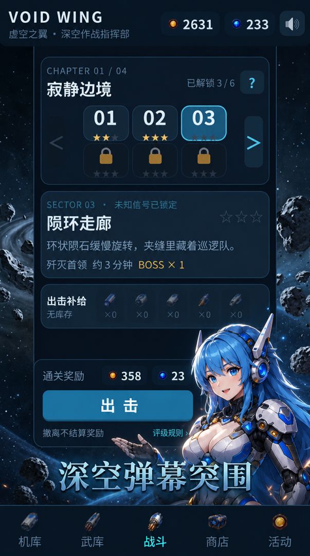 虚空之翼游戏截图