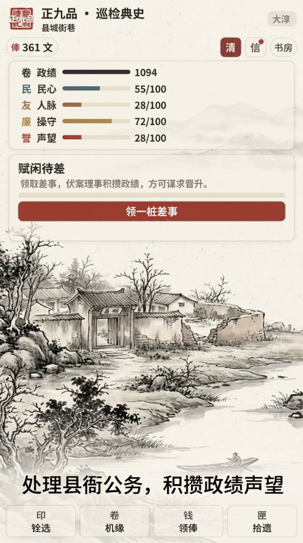 墨途青云游戏截图