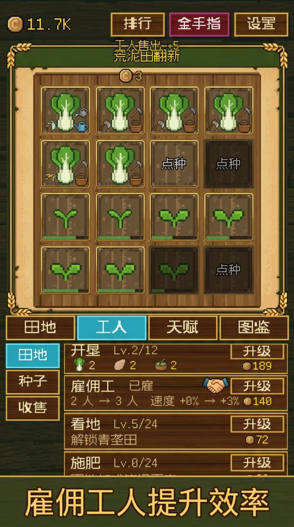 种地种到世界首富游戏截图