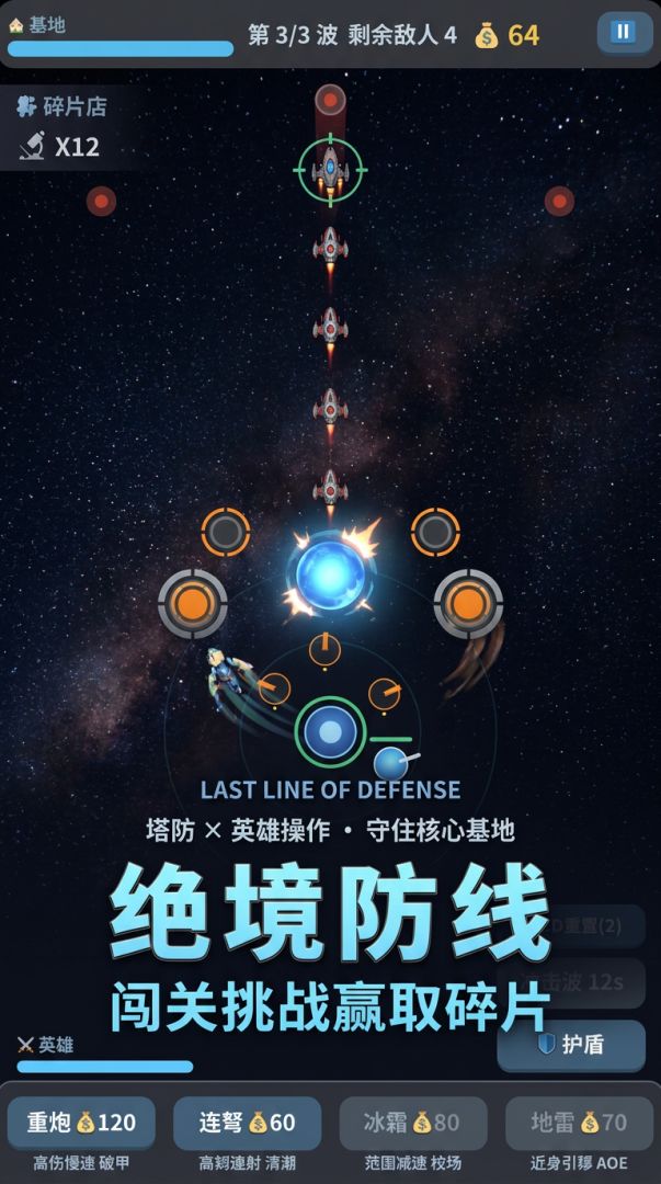 绝境防线游戏截图