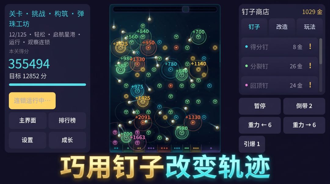 弹珠工坊游戏截图