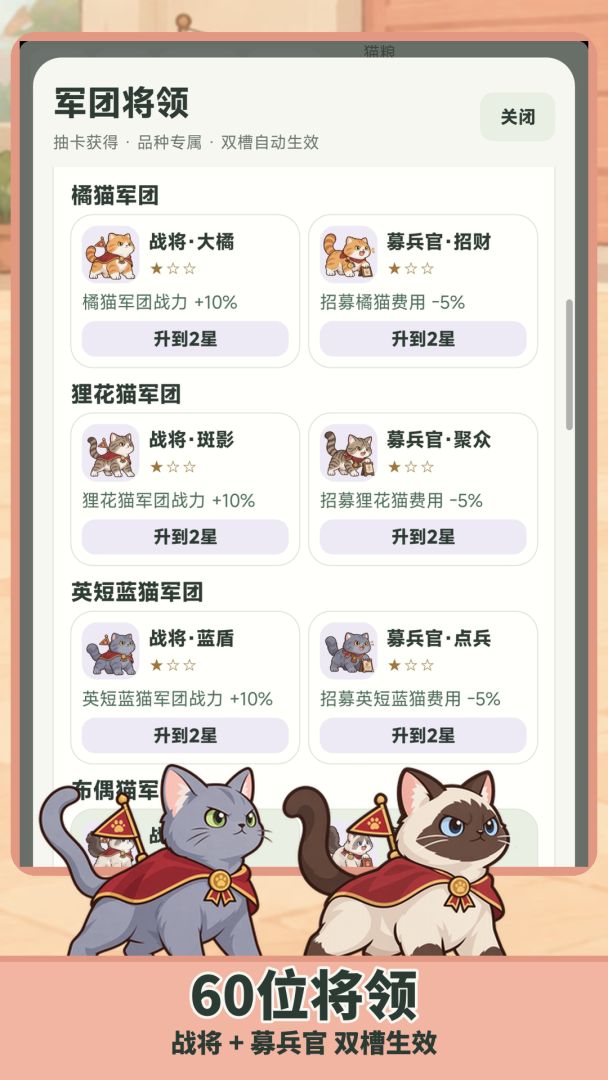 猫咪放置军团游戏截图