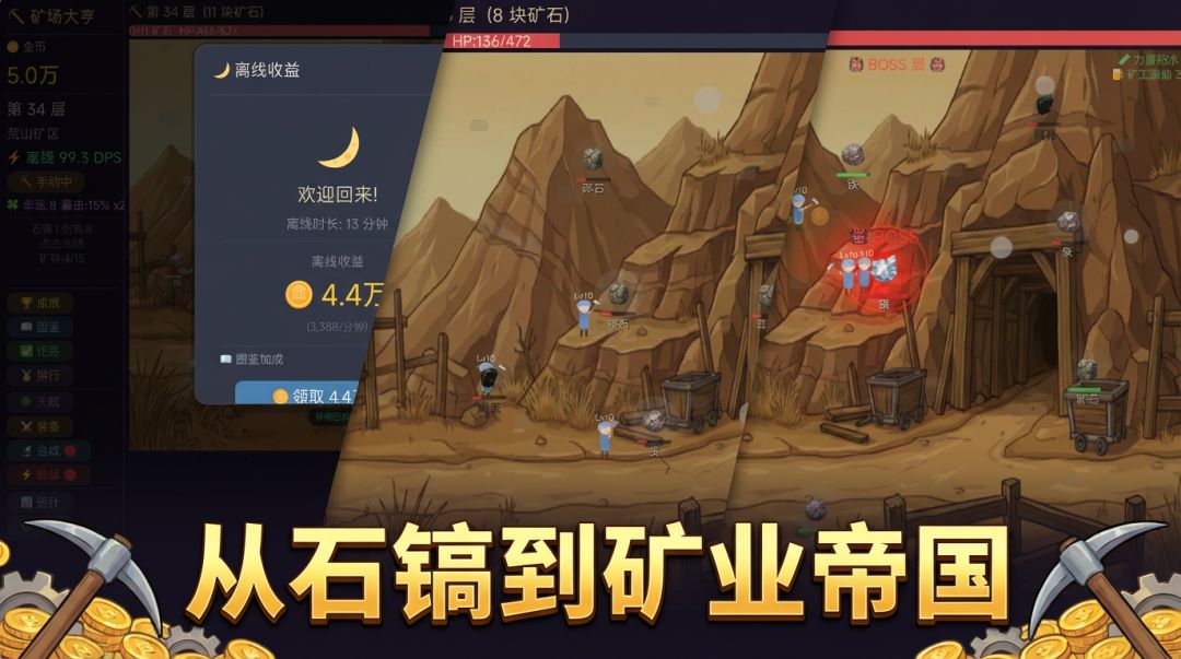 矿场大亨游戏截图
