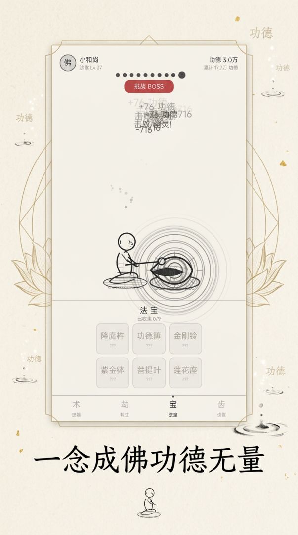 超度众生游戏截图