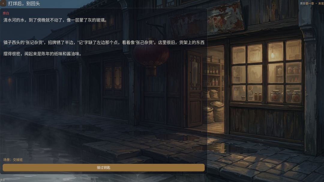 打烊后,别回头游戏截图