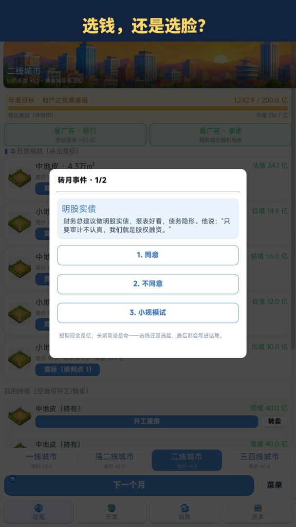 楼市浮沉录游戏截图