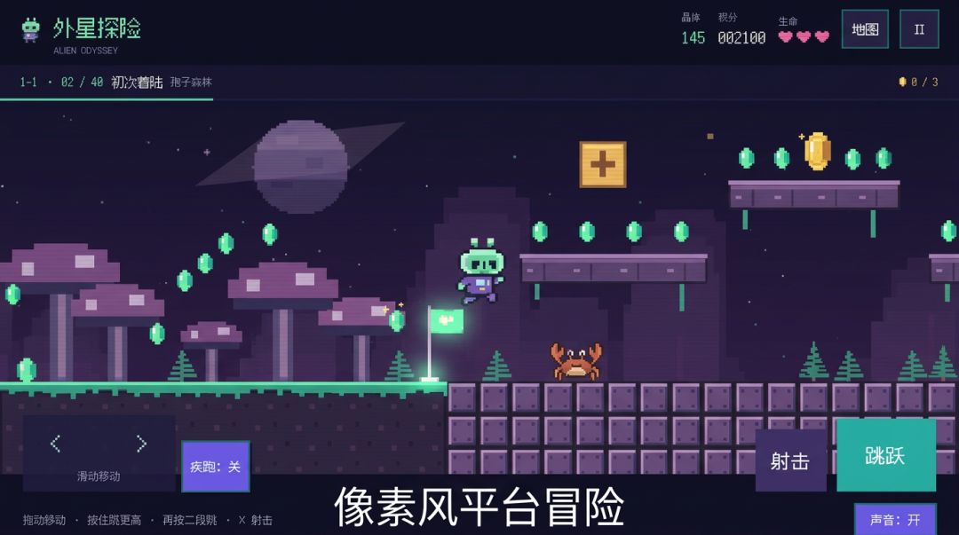 像素外星大冒险游戏截图