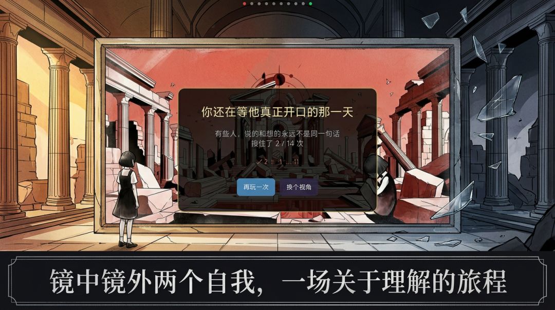 镜中人游戏截图