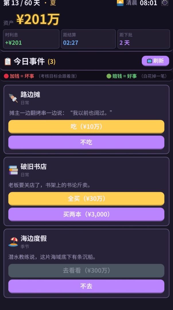 花光10亿游戏截图