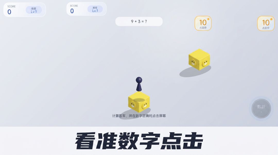 数跃方块|算对再起跳,越玩越上头游戏截图