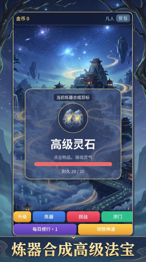 拆解修仙:我能拆解万物游戏截图