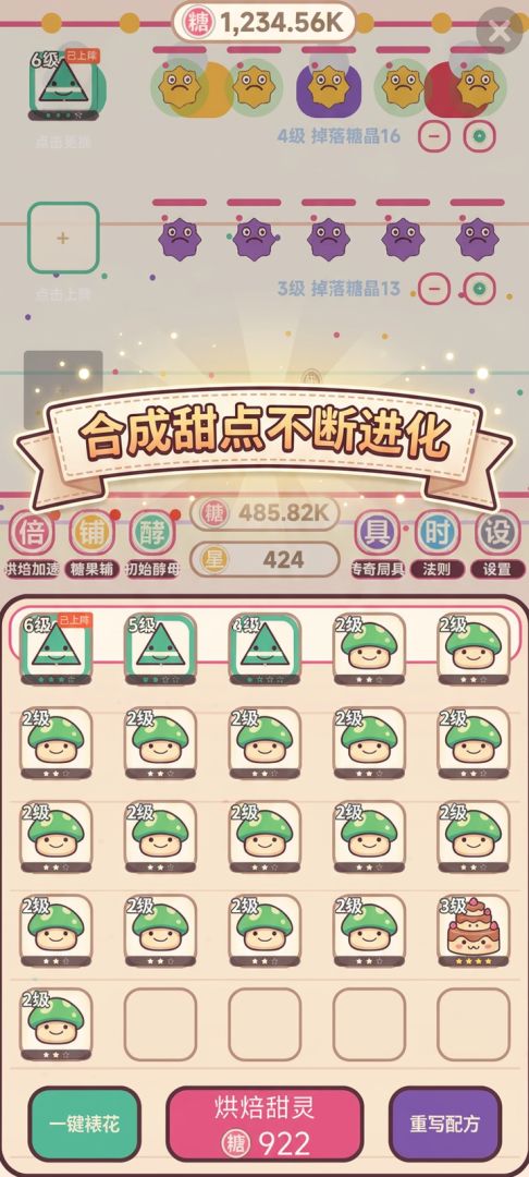甜点进化屋:糖霜保卫战游戏截图
