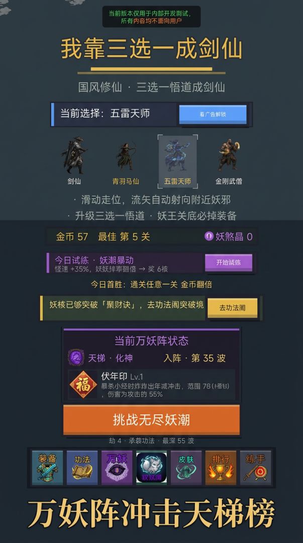 我靠三选一成剑仙游戏截图