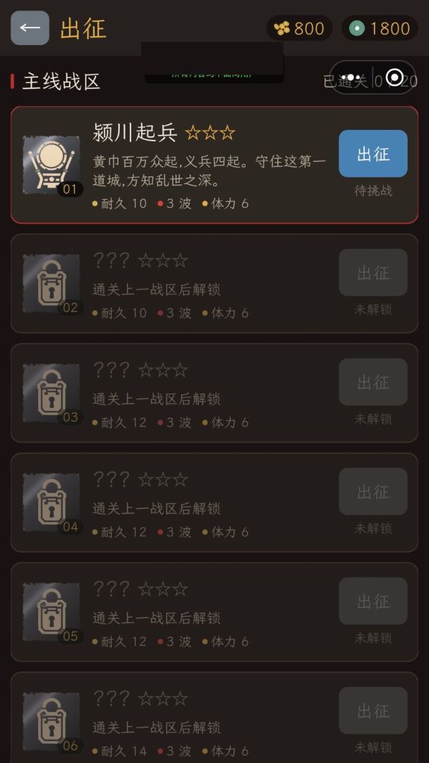 三国防线之我守家游戏截图