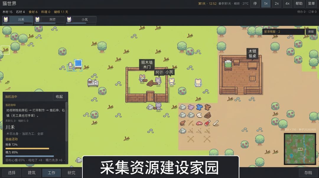 猫世界游戏截图