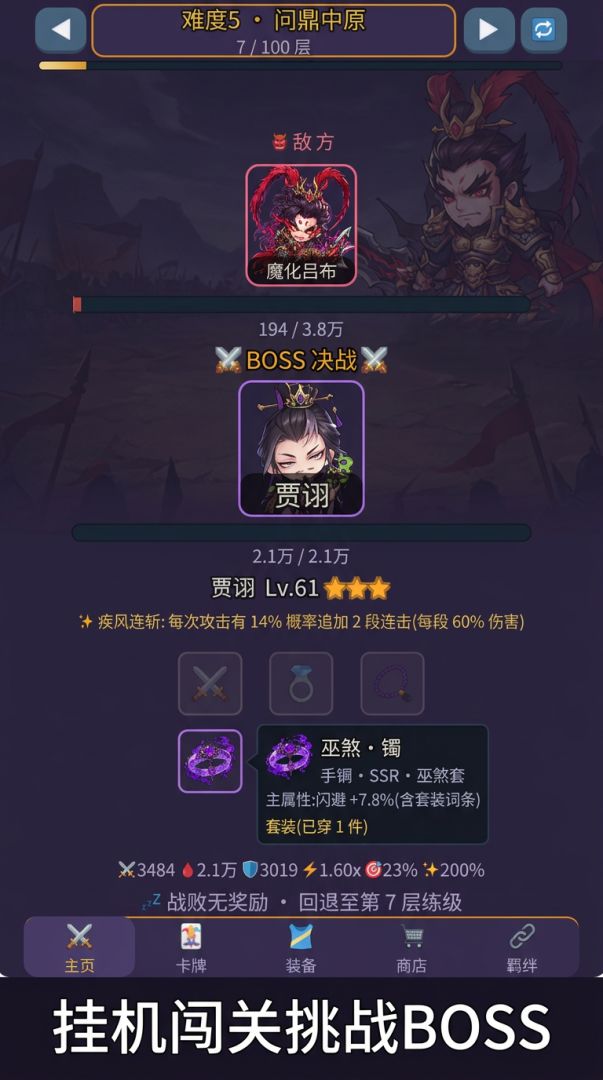 三国强将挂机游戏截图