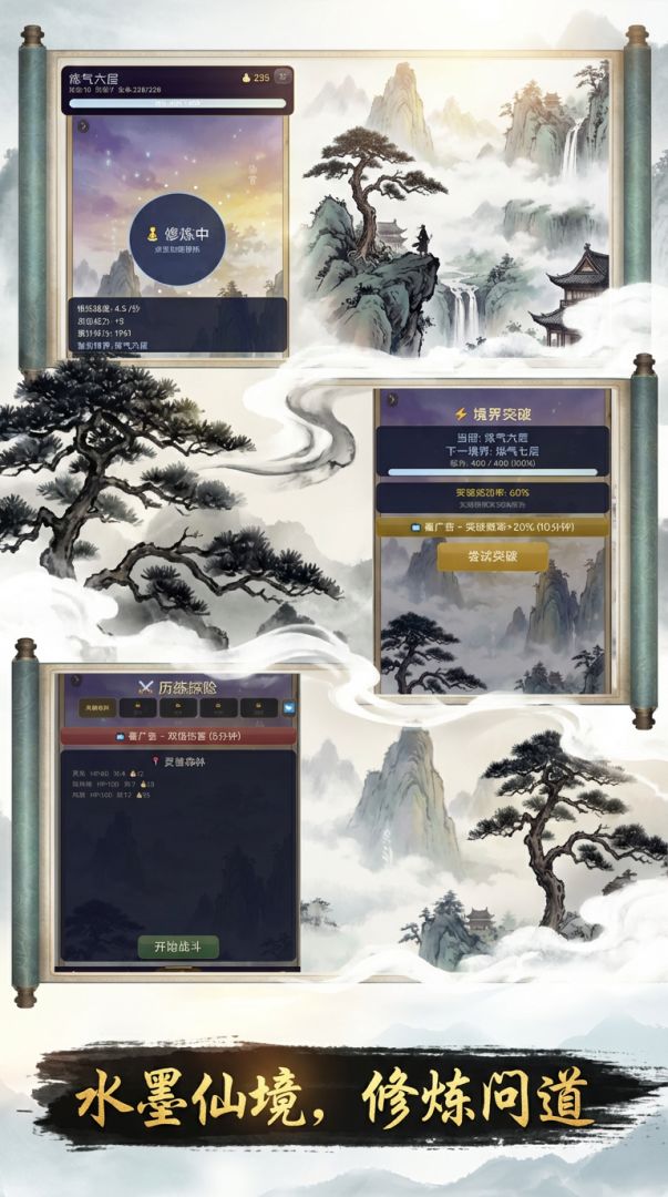 想不想修仙游戏截图