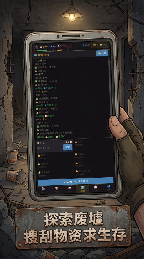 末世卖泡面成为首富游戏截图