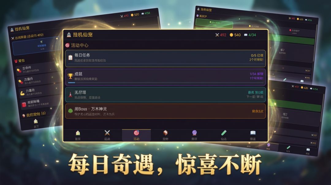 挂机仙宠游戏截图