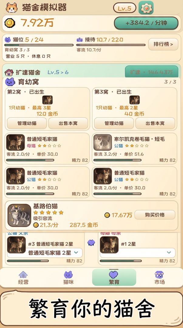 猫舍模拟器游戏截图