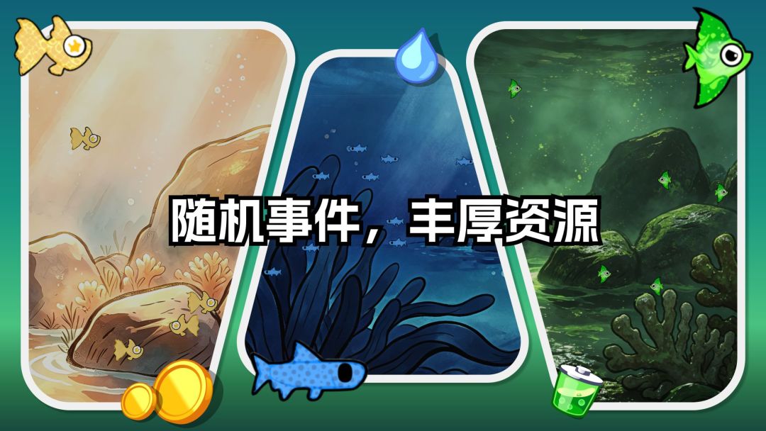 涂鸦水族箱游戏截图