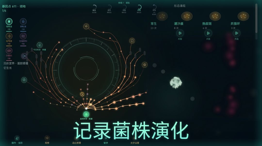 菌群：微观帝国游戏截图