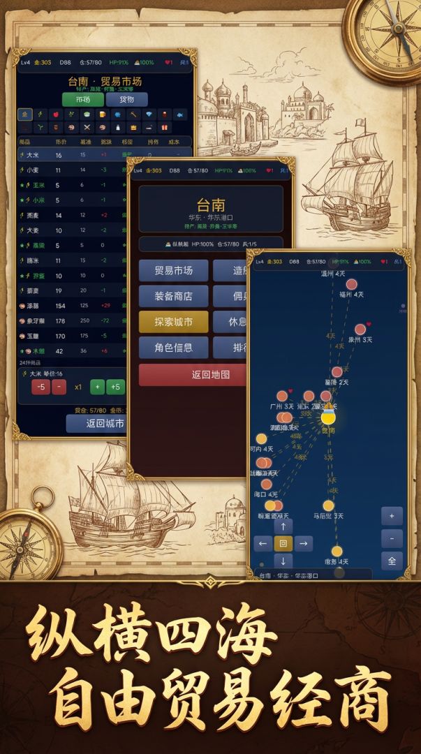 大航海物语游戏截图