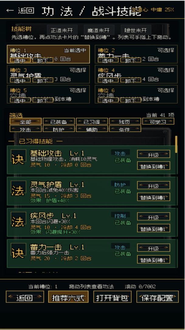 生死问道游戏截图