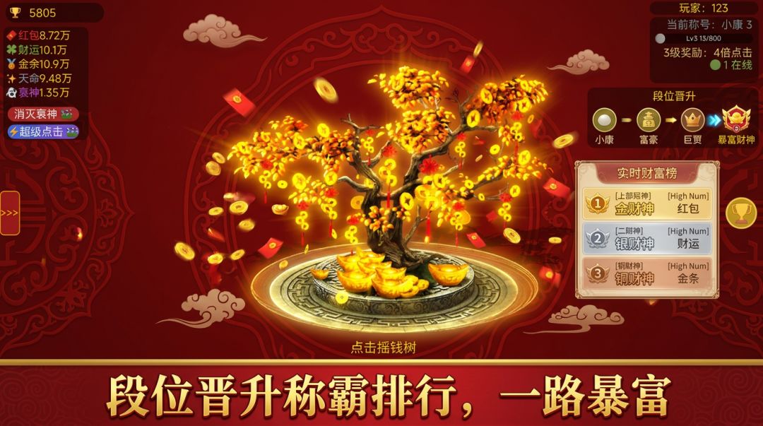 暴富财神游戏截图