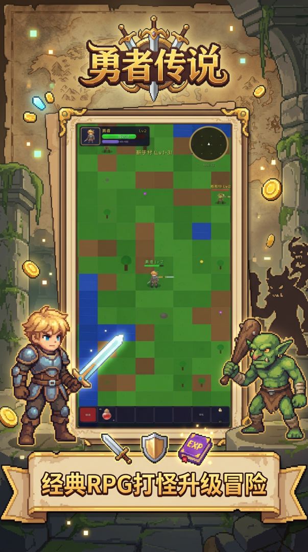 勇者传说游戏截图