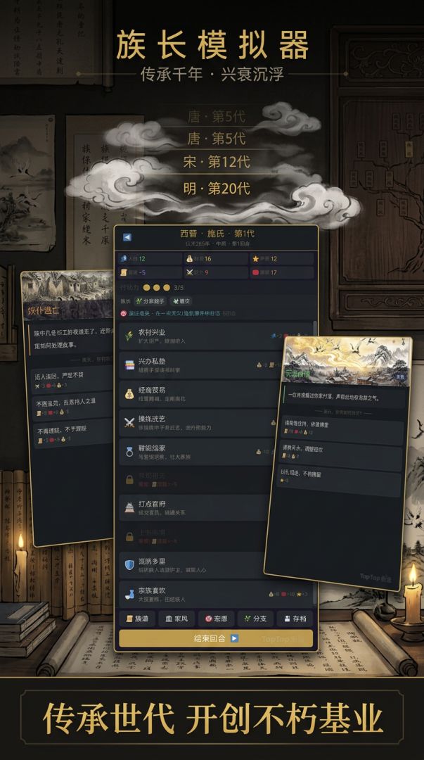 族长模拟器游戏截图