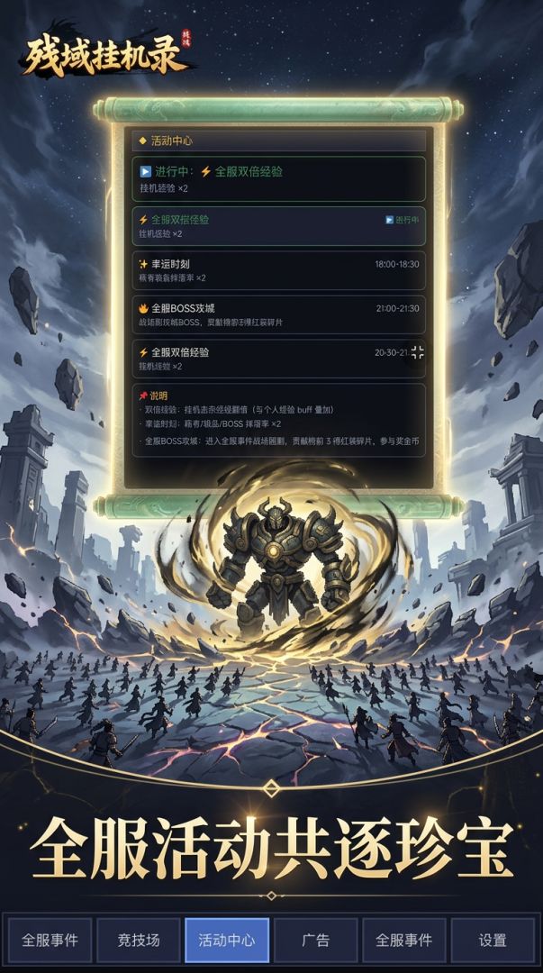 残域挂机录游戏截图
